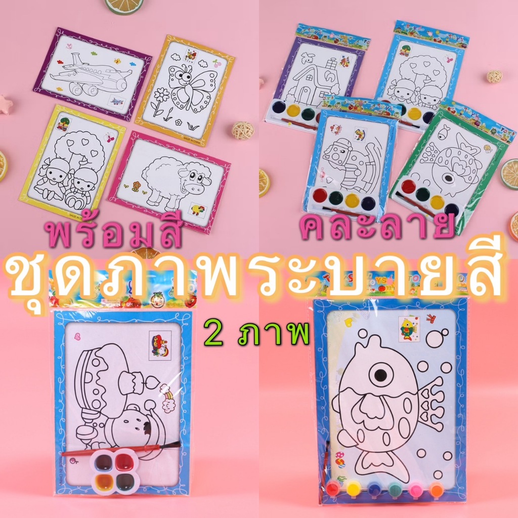 kimgmall(SCH422）ชุดภาพระบายสี พร้อมสี และพู่กันระบายสี ชุดศิลปะ ภาพระบายสี ฝึกระบายสี