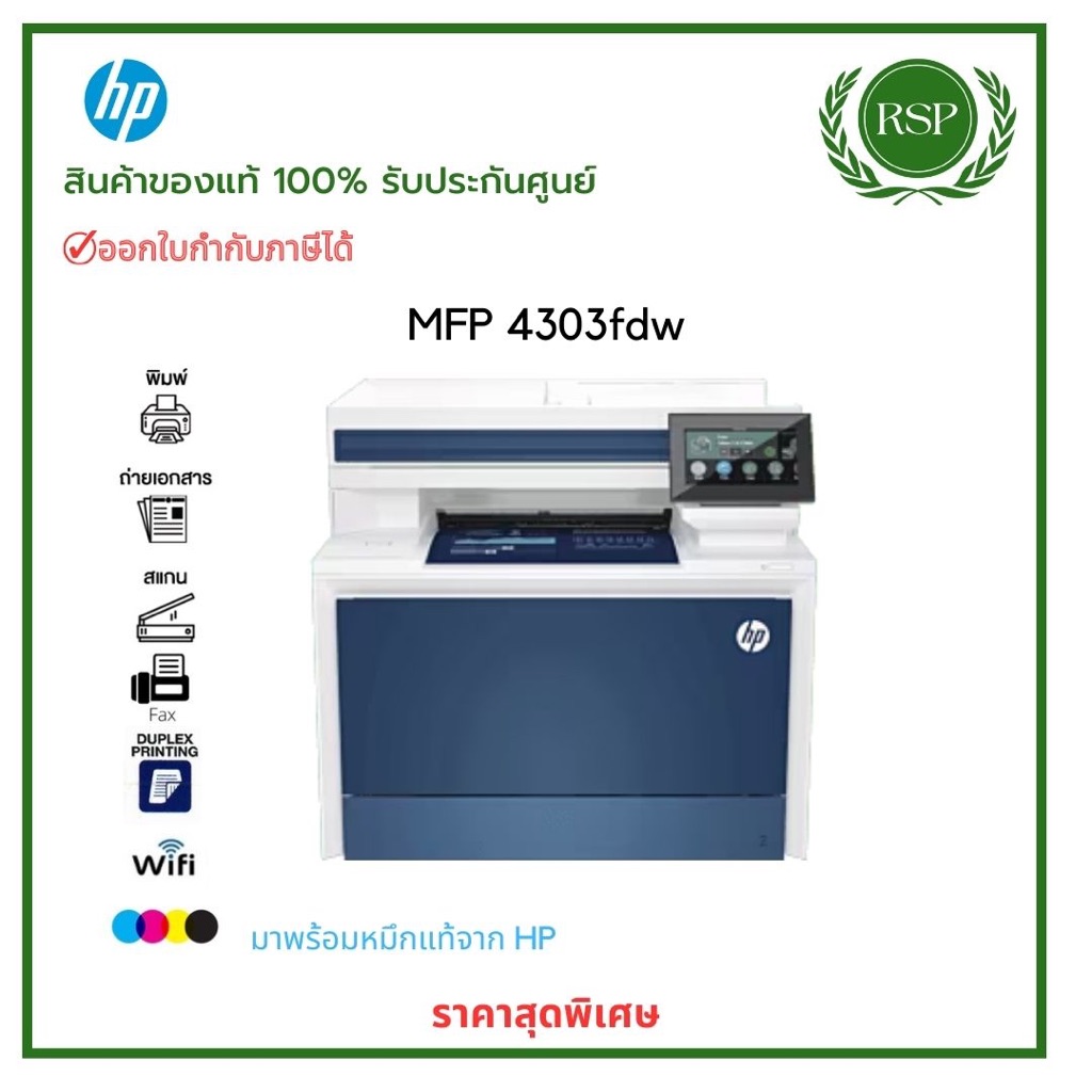 HP LaserJet Color Pro MFP 4303fdw Print/Copy/scan/Fax ปริ้นเตอร์เลเซอร์สี ของแท้ พร้อมรับประกันศูนย์