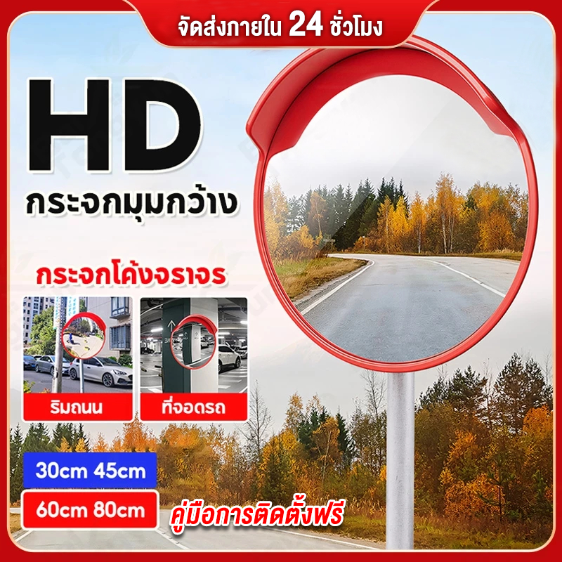 กระจกโค้งจราจร 80CM กระจกยุบตัวได้ไม่แตก แบบมีปีกและไม่มีปีก สำหรับใช้ภายนอกและภายใน