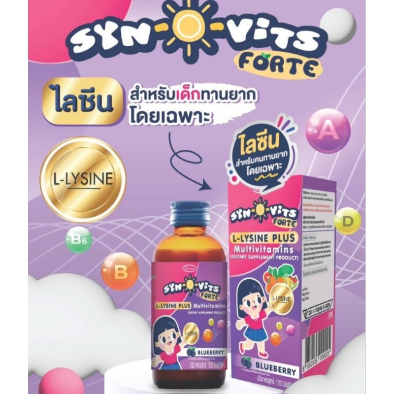 SYN-O-VITS Forte L-Lysine plus วิตามินรวม สำหรับเด็ก 120ml