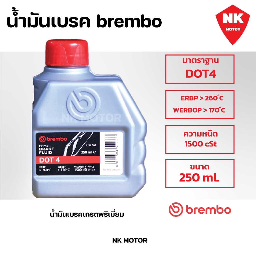 น้ำมันเบรค brembo DOT4 ขนาด 250 ml (250มิลิลิตร) น้ำมันเบรคเกรดพรีเมี่ยม แบมโบ้