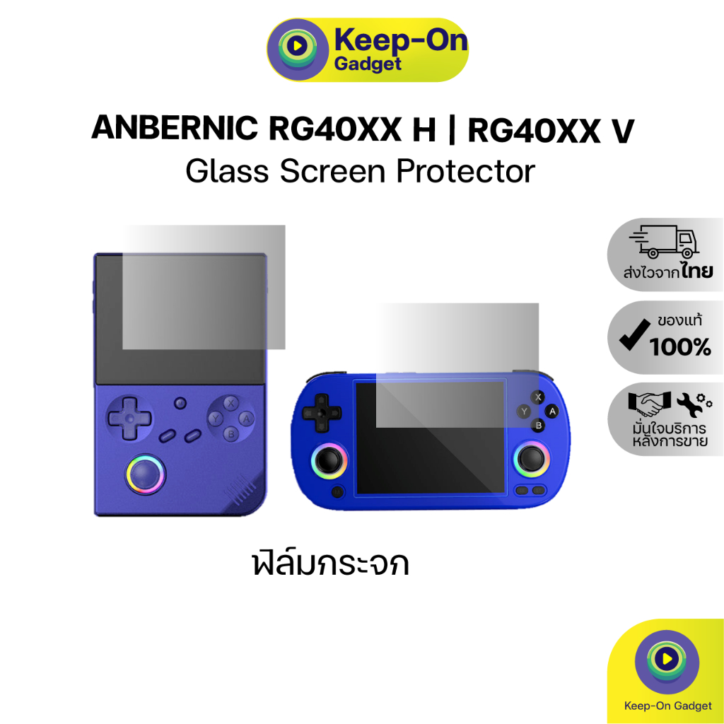 ฟิล์มกระจก สำหรับเครื่องเกมพกพา Anbernic RG40XXV และ RG40XXH Tempered glass