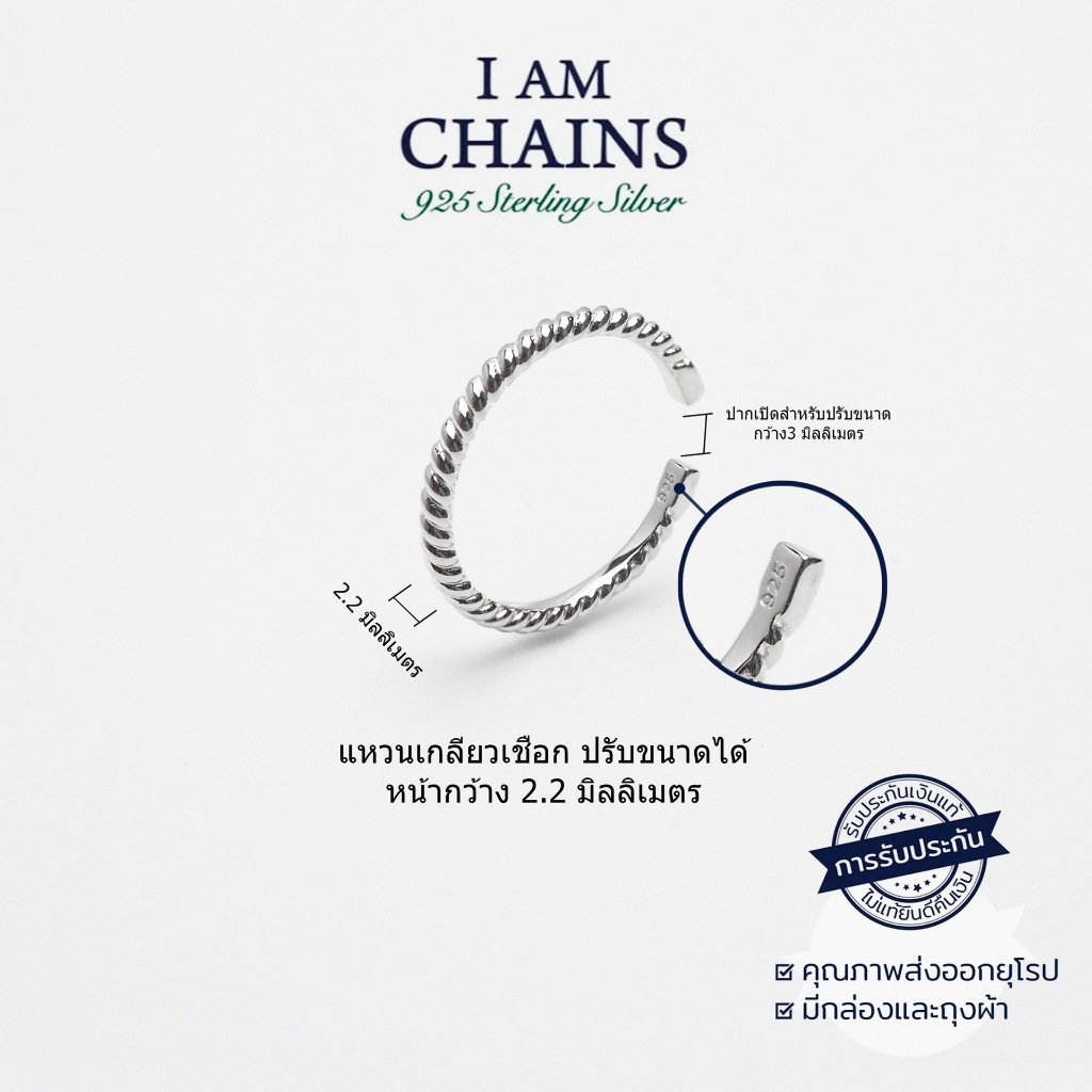 I Am Chains خاتم فضة 925 حلزوني قابل للتعديل — صورة 7