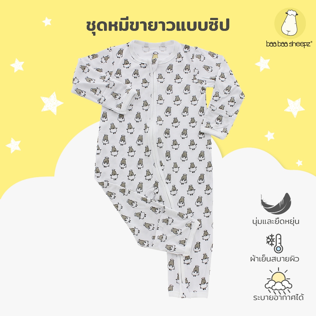 baa baa sheepz ชุดหมีเด็ก ขายาวซิปหน้า ผ้าใยไผ่Plus (มีถุงมือถุงเท้าในตัว ) ลาย Small Sheepz อายุ 0เดือน-24 เดือน