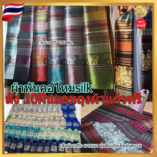 ผ้าคลุมไหล่ผ้าพันคอผ้าไหมSilk ลายไทยพร้อมส่งทันที#เก็บปลายทา…