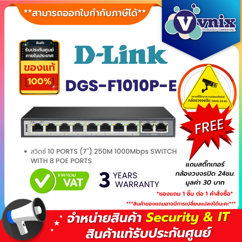 DGS-F1010P-E สวิตซ์ D-Link 10 PORTS (7'') 250M 1000Mbps SWITCH WITH 8 POE PORTS By Vnix Group