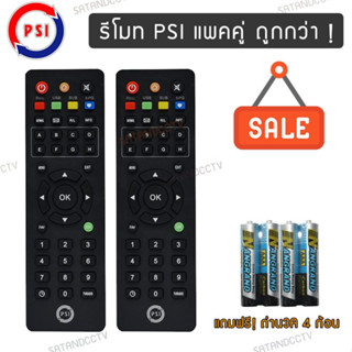 แพคคู่! รีโมท PSI แท้ 100% ใช้ได้กับกล่องPSIทุกรุ่น จำนวน 2 …