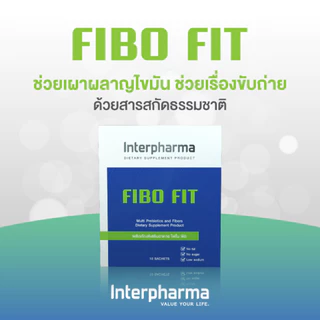 FIBO FIT ไฟโบ ฟิต ผลิตภัณฑ์เสริมพรีไบโอติก 1 กล่อง บรรจุ 10 ซอง Probac interpharma