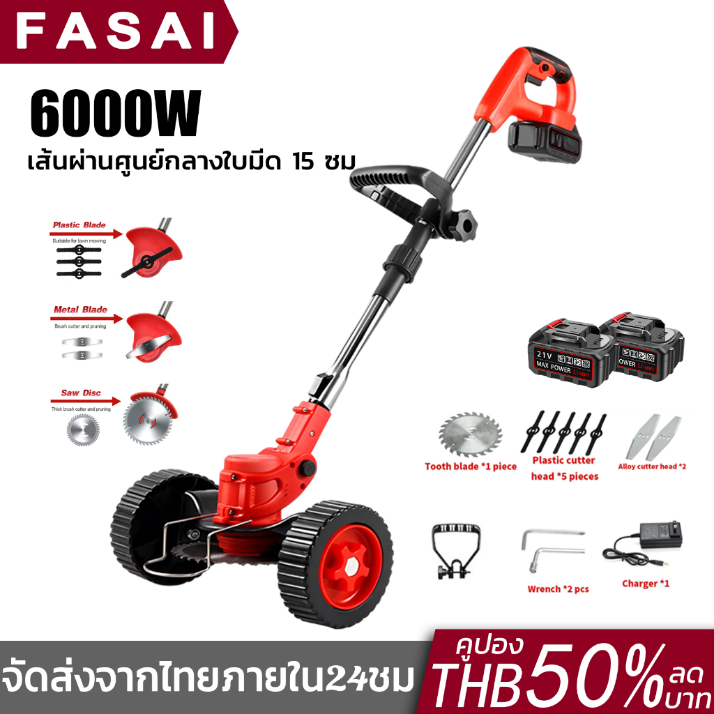 เครื่องตัดหญ้าไฟฟ้า เครื่องตัดหญ้าไร้สาย 6000W  เครื่องตัดหญ้าแบบมีล้อ ใบมีดขนาด 15 ซม. มีพลังมากกว่า ถ่าน 2 ก้อน