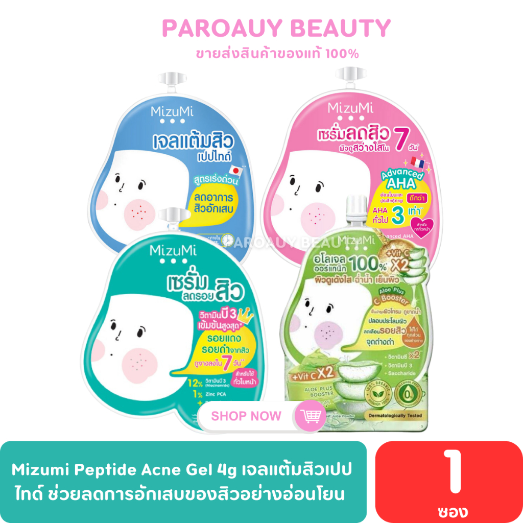 Mizumi เจลแต้มด์ เซดรอยสิว (1 ซอง)  Peptide Acne Gel 4g เจลแต้มสิวเปปไทด์