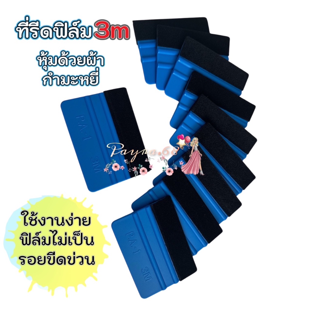 ที่รีดฟิล์มที่รีดสติ๊กเกอร์หุ้มด้วยผ้ากำมะหยี่