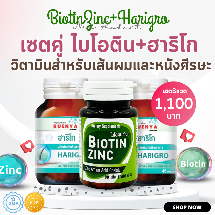 เซต 3 เดือน Biotin zinc จุฬา + วิตามิน หญ้าหางม้า สำหรับ ผมร่วง ผมบาง ผมแห้งเสีย ชี้ฟู ผมแตกปลาย เซต