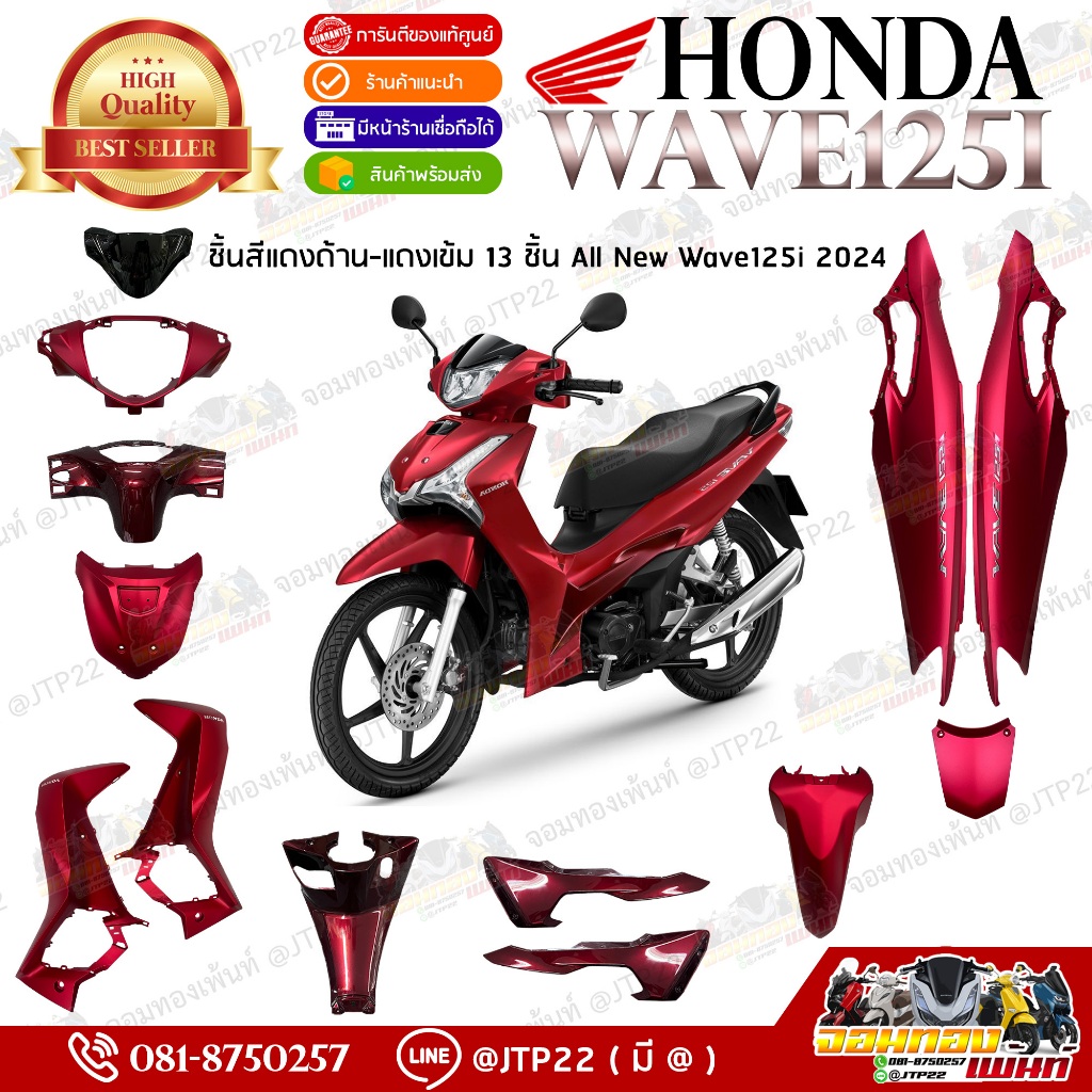 [แยกชิ้น] ชุดสี Wave125 2023 - 2024 ชิ้นสี All New Wave125i 2023 สีแดงด้าน-แดงเข้ม ของแท้เบิกศูนย์ อะไหลแท้พร้อมส่ง K3F