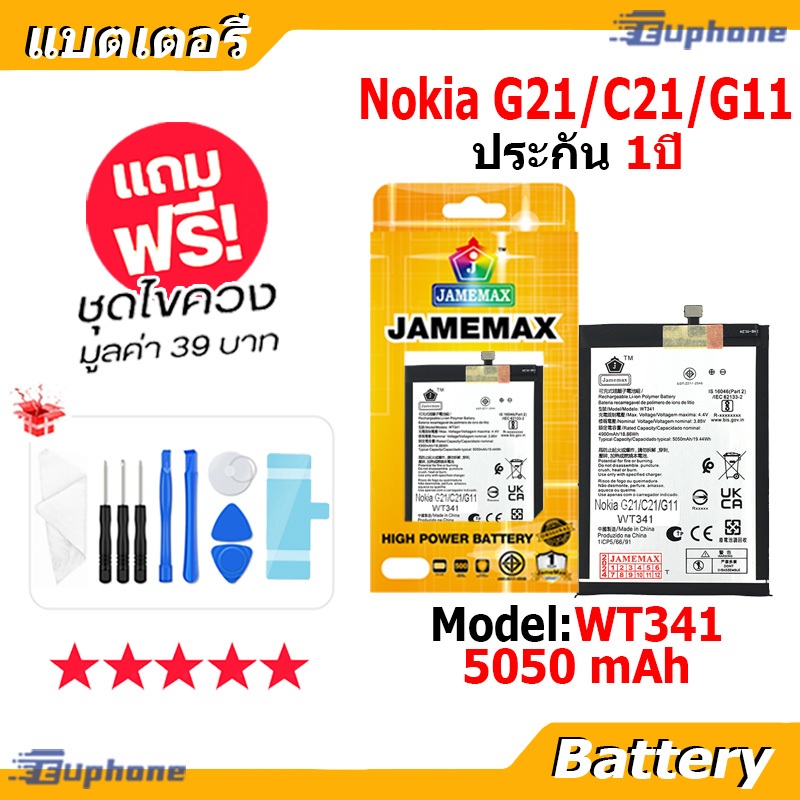 JAMEMAX แบตเตอรี่ Battery Nokia G21/C21/G11 model WT341 แบตแท้ NOKIA ฟรีชุดไขควง
