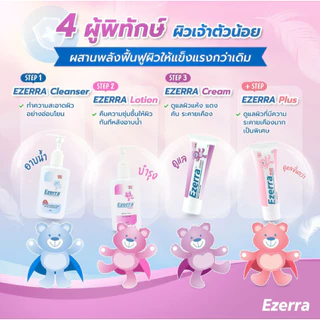 Ezerra Cream 25g เอเซอร์ร่า ครีมบำรุงผิวเด็ก ลดผื่นคัน ผิวแห้ง อักเสบ สำหรับผิวแพ้ง่าย