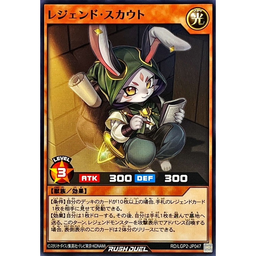 [Konami] [Yu-Gi-Oh! Rush Duel] Legend Scout RD/LGP2-JP047
