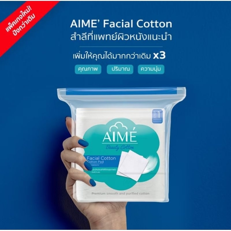 AIME Beauty Cotton Facial Cotton เอเม่ คอตตอนแพด