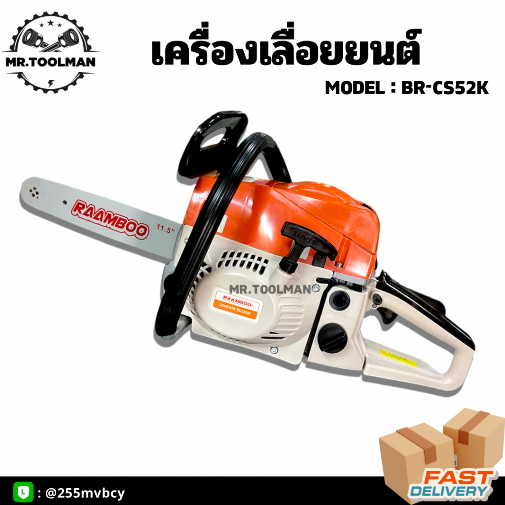 เครื่องเลื่อยยนต์ 2 จังหวะ พร้อมอุปกรณ์ครบชุด RAAMBOO รุ่น BR-CS52K (( ราคาถูก )) สตาร์ทติดง่าย