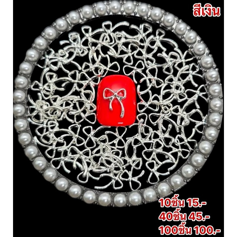 อะไหล่โบว์หางยาว สำหรับแต่งเล็บ สินค้าพร้อมส่งจากไทย - รูปที่ 6