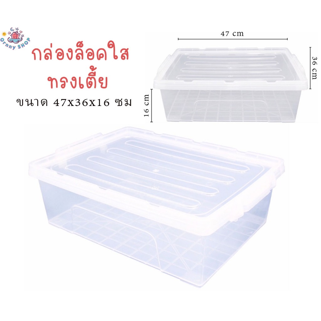 กล่องพลาสติกใสมีฝาปิด กล่องพลาสติก กล่องใส่ของ กล่องใสแบน กล่องใส่ขนมปัง สีใส แข็งแรง ทนทาน ขนาด 47x36x16cm มีหูล็อค