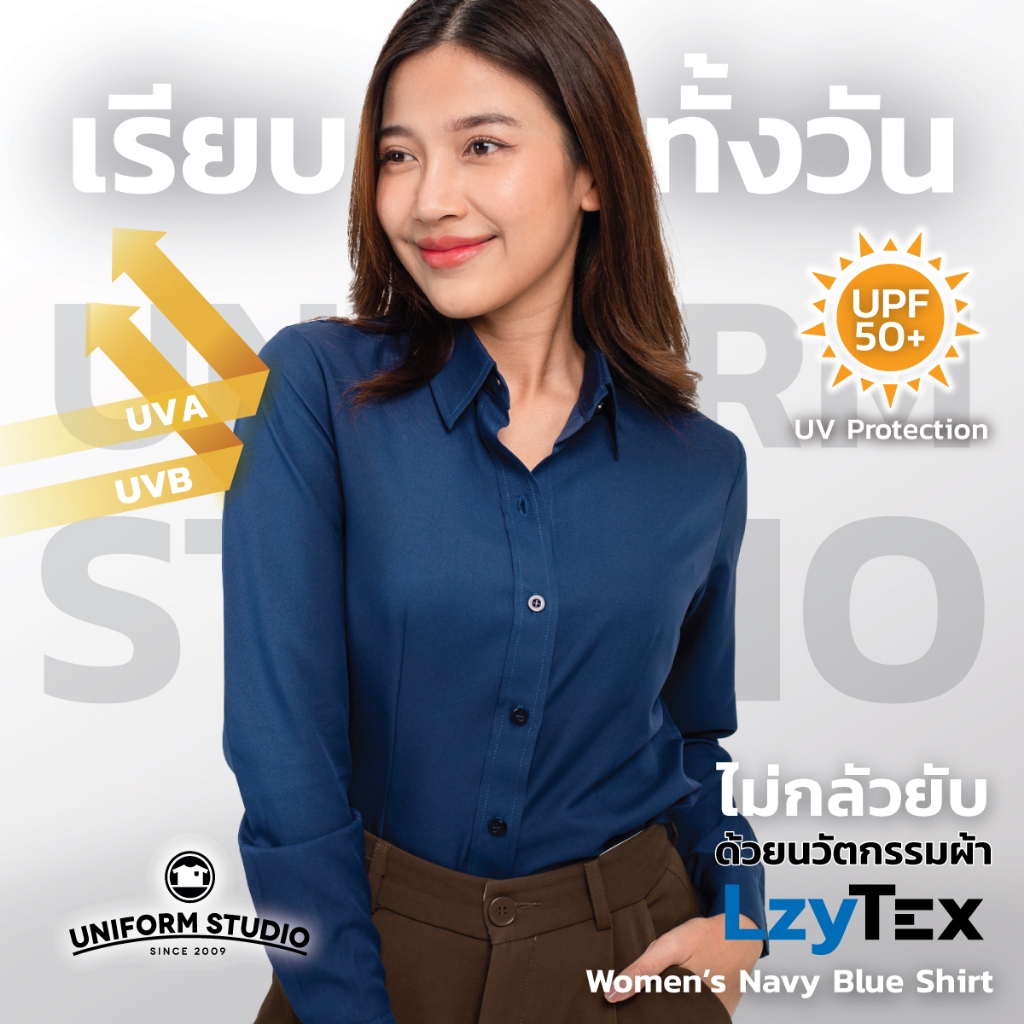 Uniform Studio เสื้อเชิ้ต LzyTex แขนยาวสีกรมท่าหญิง ไม่กลัวยับ ผ้ากัน UV นุ่ม เบา เย็นสบาย