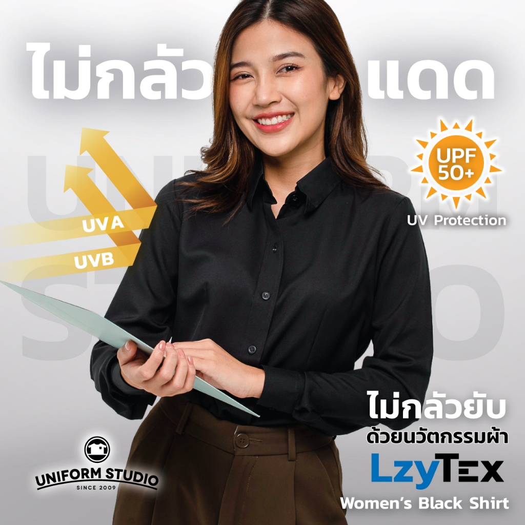 Uniform Studio เสื้อเชิ้ต LzyTex แขนยาวสีดำหญิง ไม่กลัวยับ ผ้ากัน UV นุ่ม เบา เย็นสบาย