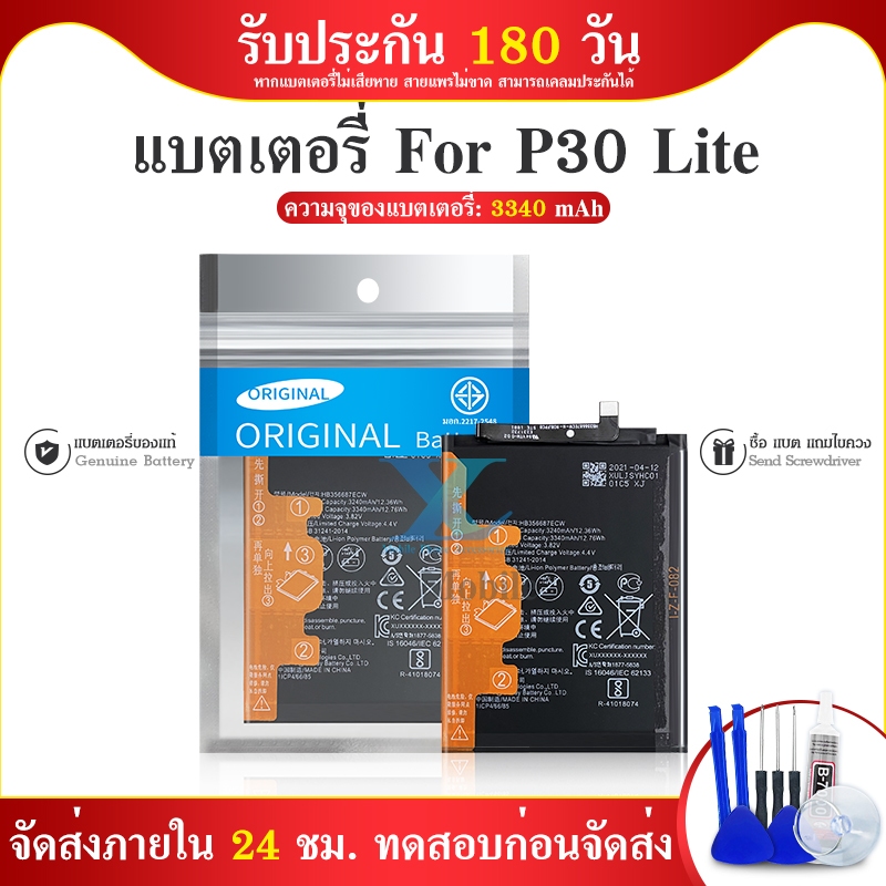 แบตเตอรี่ P30 Lite พร้อมชุดไขควง แบตP30lite
