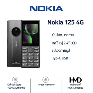 Nokia 125 4G (2024). โทรศัพท์มือถือปุ่มกด 2 ซิม พร้อมวิทยุ FM (รับประกันศูนย์ไทย 1 ปี)