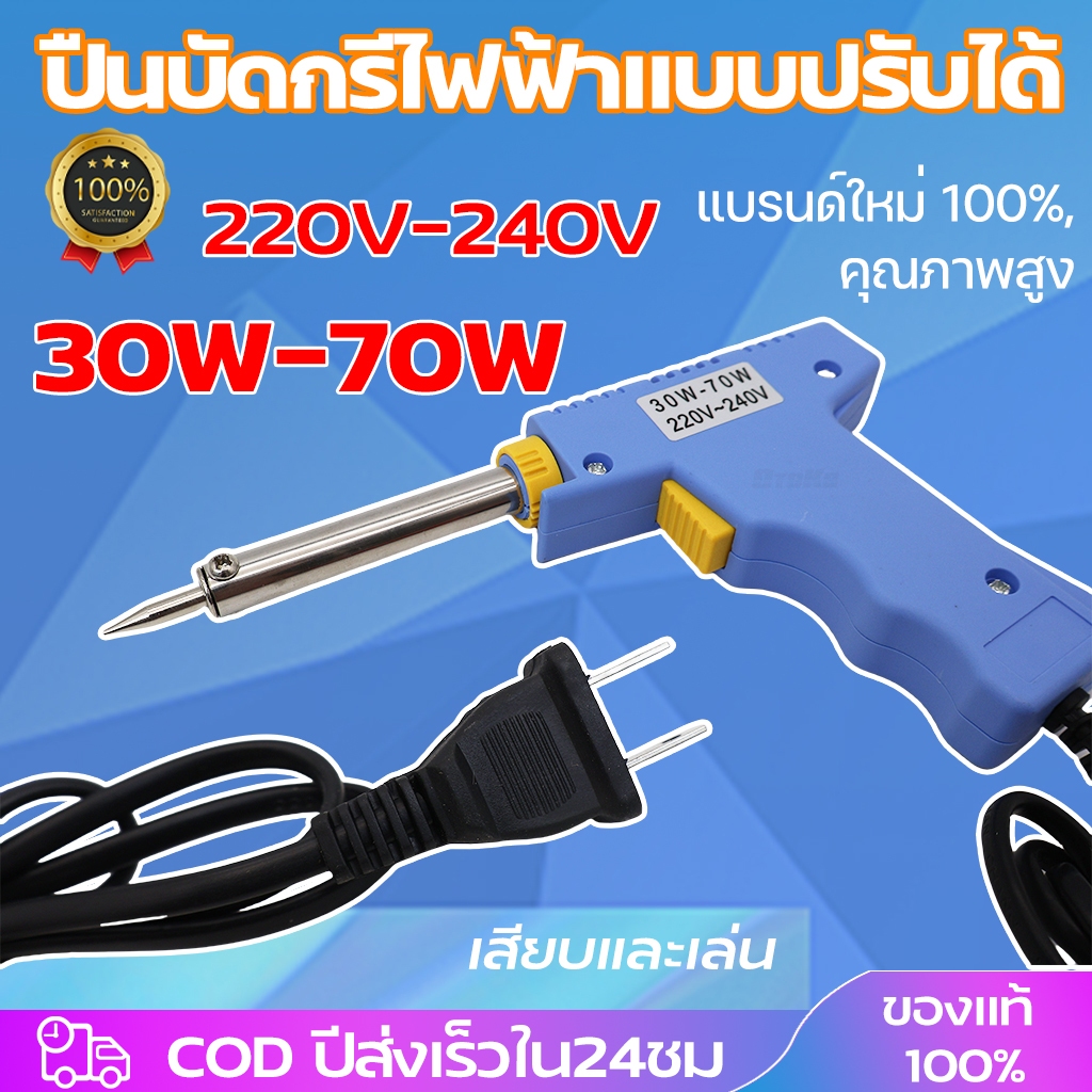 หัวแร้งปืน ปลายแบบตะปู ถอดเปลี่ยนได้ เร่งได้ 30-70W หัวแร้งบัดกรี ด้ามปืน ร็อคเก็ต สายไฟยาว 1.2 เมตร
