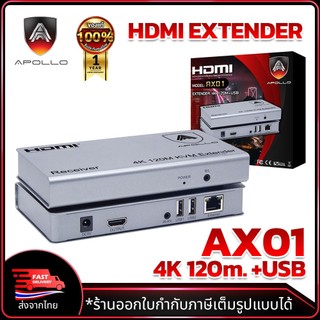 APOLLO AX01 HDMI Extender 4K ระยะส่ง 120M +USB กล่องแปลง HDMI เป็นสายLAN CAT5E / CAT6 / CAT7