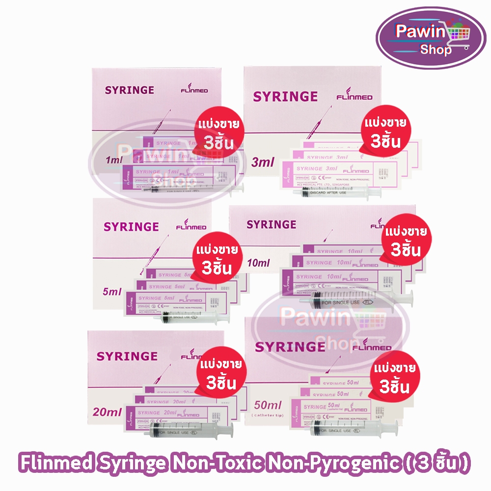 Flinmed Syringe ไซริงค์ กระบอกฉีดยา หลอดฉีดยา ไม่มีเข็ม 1,2,3,5,10,20,50 ml. (แบ่งขาย 3 ชิ้น) CC 3XX