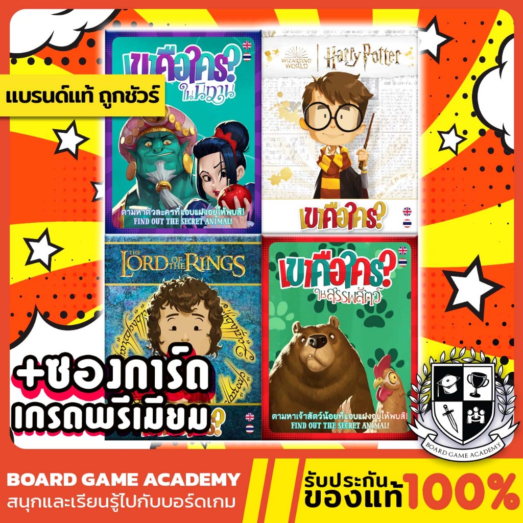 Similo เขาคือใคร? (TH/EN) Board Game บอร์ดเกม ของแท้