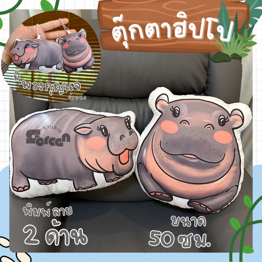 ตุ๊กตาและพวงกุญแจฮิปโป นุ่มแน่น ขนาด 50 cm พิมพ์ลายสองด้าน ใช้หนุนพิง ใช้ตกแต่งบ้าน ร้าน หรือคาเฟ่