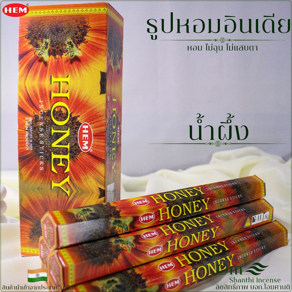 ธูปหอมกลิ่น น้ำผึ้ง 1กล่องบรรจุ 120ก้าน กลิ่นน้ำผึ้งหอมหวาน ไม่ซ้ำใคร