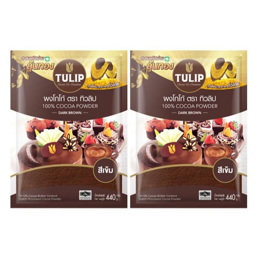 ทิวลิป ผงโกโก้สีเข้ม 440 กรัม แพคคู่ 2 ถุง /  Tulip Dark Coco Powder 440 g. x 2 Bags