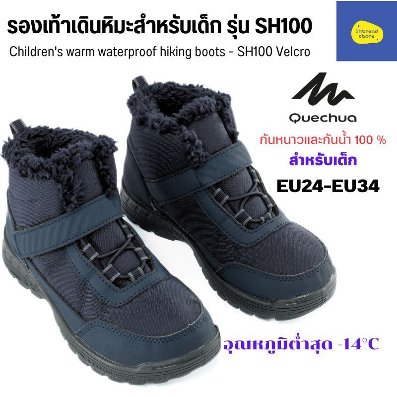 QUECHUA รองเท้าเดินหิมะและกันน้ำสำหรับเด็ก SH100 ขนาด EU24-EU34 แบบตีนตุ๊กแก สวมใส่ง่าย