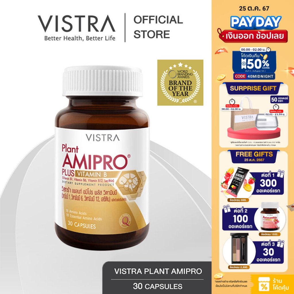 VISTRA Plant Amipro Plus  Vitamin B 30 Capsules 43.50 กรัม