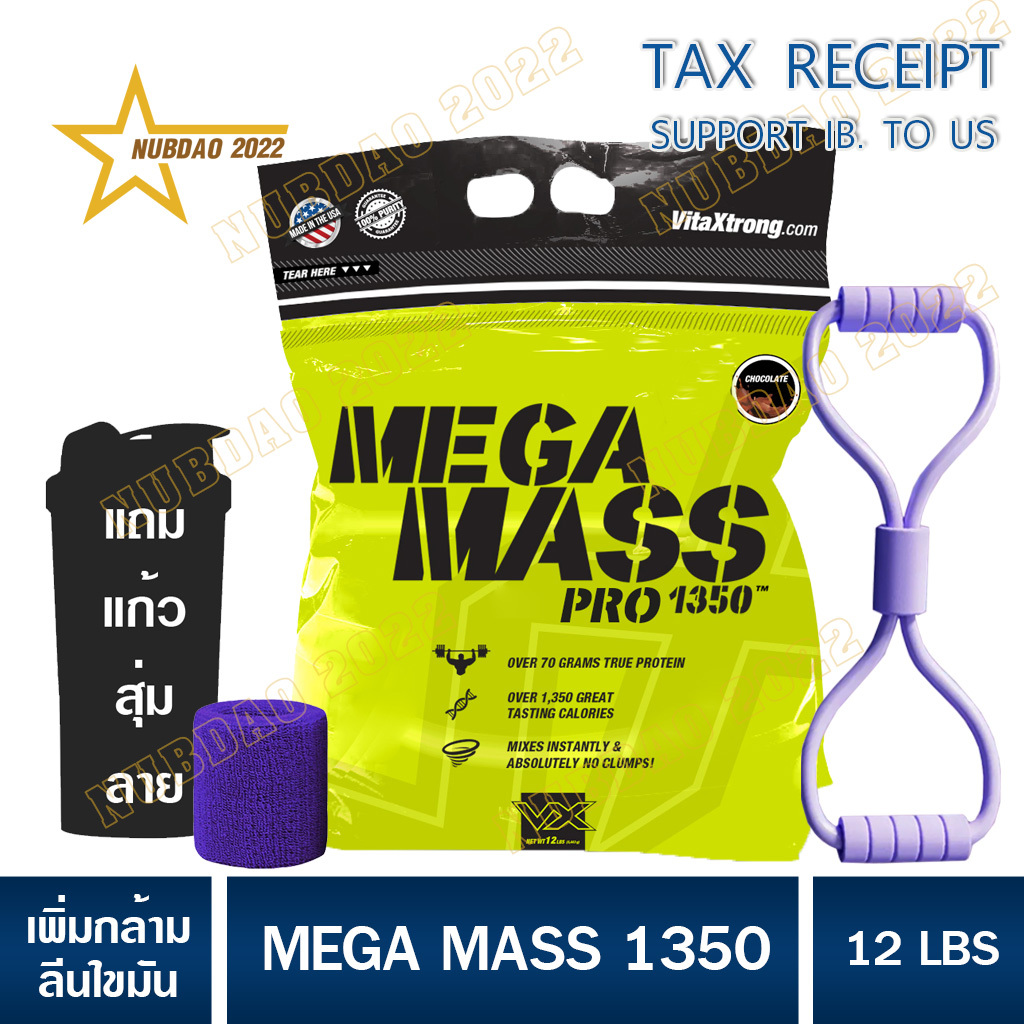 MEGA MASS ขนาด 12 LB เวย์โปรตีน mega mass เพิ่มน้ำหนัก เพิ่มกล้ามเนื้อ เมก้าแมส 12 LBS