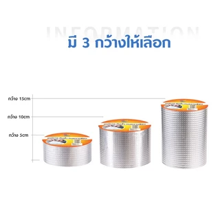 JY เทปกาวกันน้ำ เทปอลูมิเนียม เทปกาวกันรั่ว กันรั่ว หลังคารั่ว เทปติดหลังคากันรั่ว เทปกาวสำเร็จรูป ยาว5เมตร อเนกประสงค์