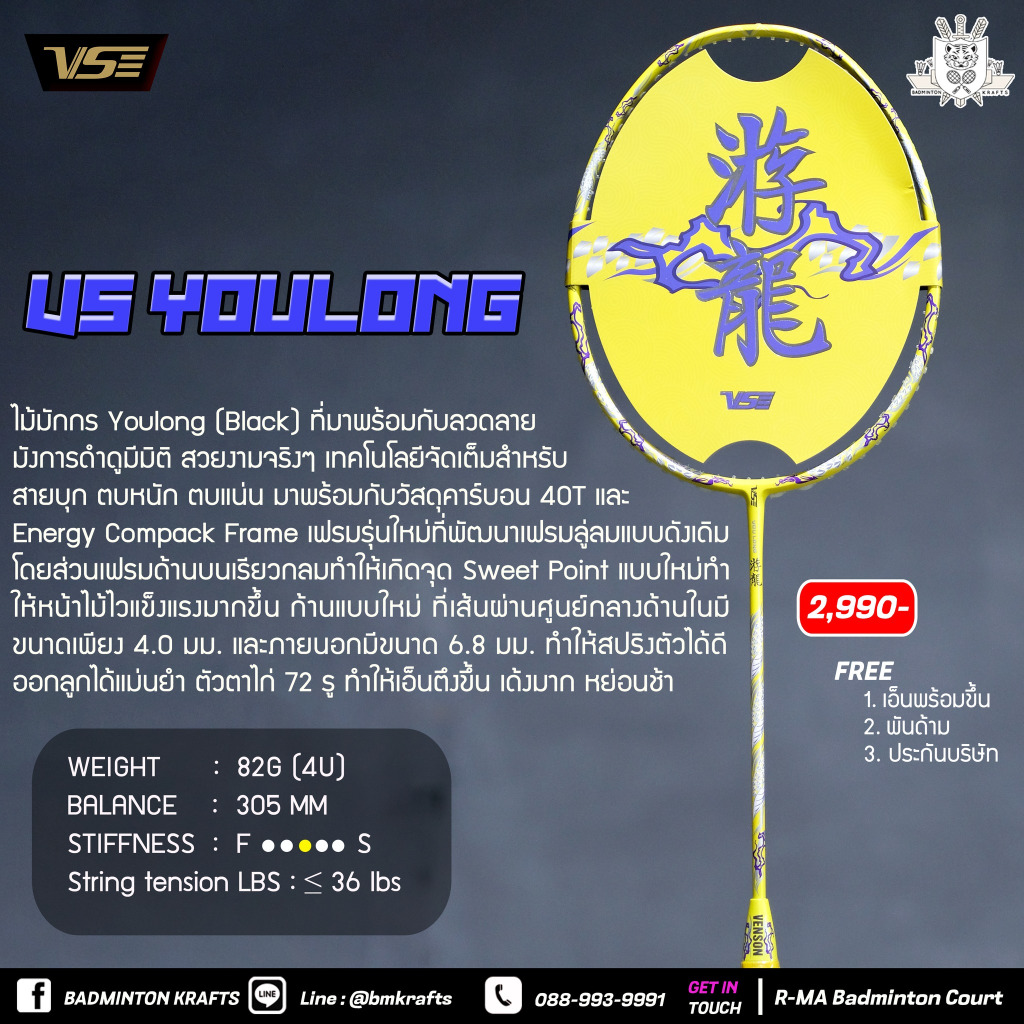 ไม้แบดมินตัน VS Youlong (Yellow)