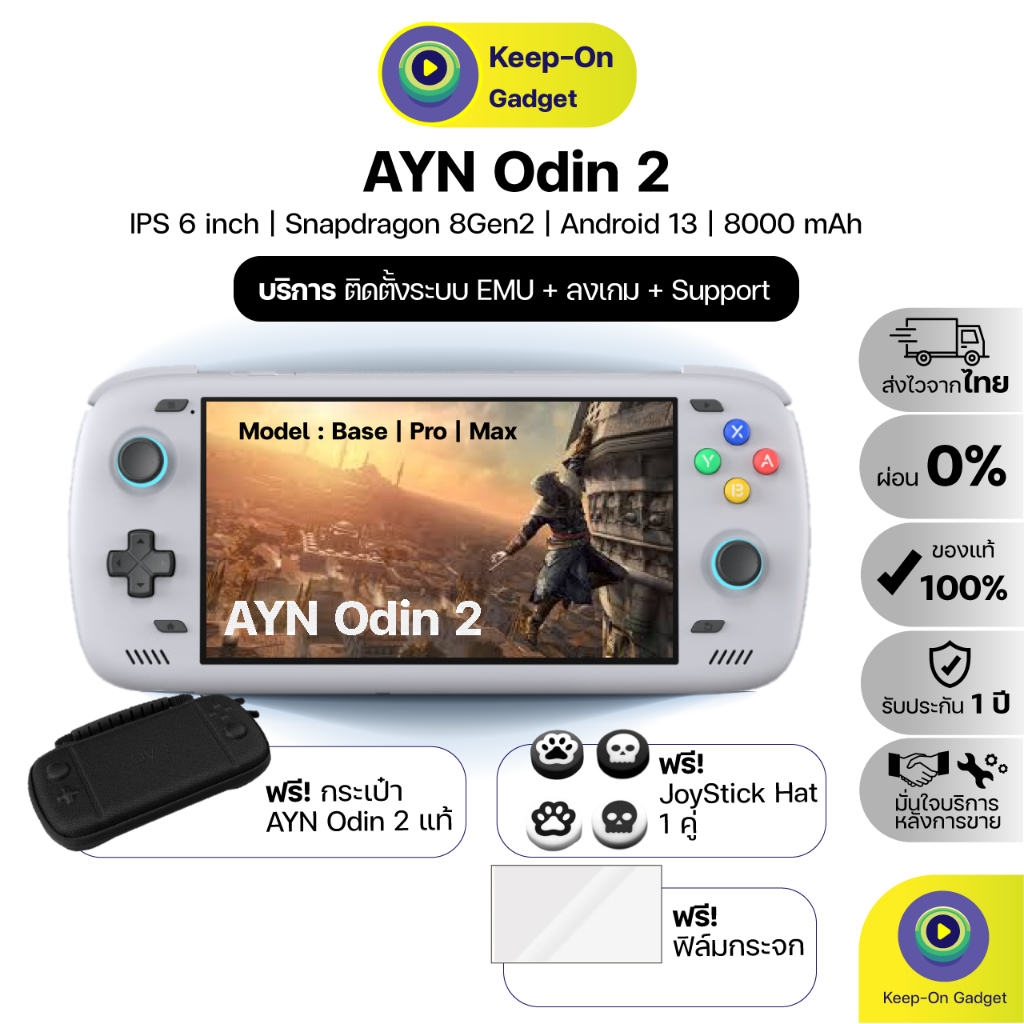 [พร้อมส่ง+ลงระบบฟรี!] เครื่องเกม AYN Odin 2 Base / Pro / Max AYN Odin2 แรงที่สุด Android gaming ตอนน