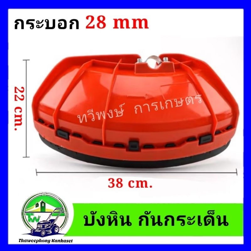 บังหญ้า เครื่องตัดหญ้า กันกระเด็น บังหิน กาดตัดหญ้า ขนาดใหญ่ หนาทน แข็งแรง อย่างดี