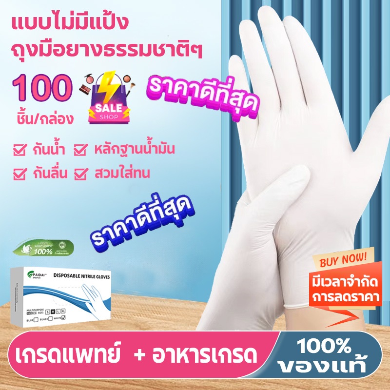 ถุงมือสีขาว ถุงมือยาง 100 ชิ้น/กล่อง กันเชื้อโรค ถุงมือสัก ถุงมืออาหาร ถุงมือแพทย์ ไม่มีแป้ง ถุงมืออเนกประสงค์