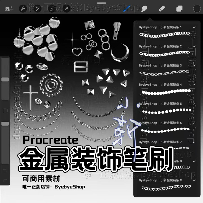 Proceate ipad เซตบรัช Metal Chain