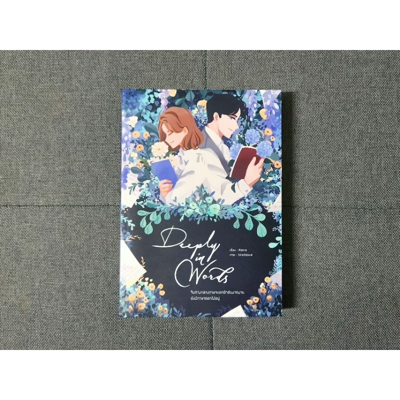 Deeply in Words โดย Raina มือสอง