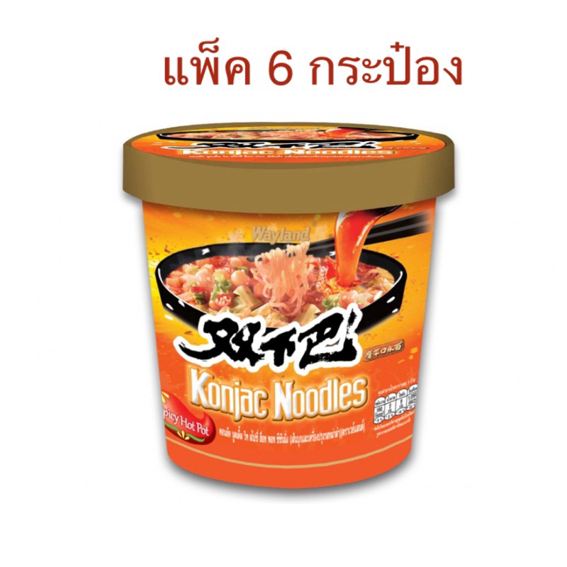 (แพ็ค 6 กระปุก) Wayland Konjac Spicy Cheese / Konjac Mala 266g. เวย์แลนด์ คอนยัค นูดเดิ้ล เส้นบุกและเครื่องปรุง นำเข้า