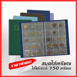 สมุดใส่เหรียญ สมุดสะสมเหรียญ อัลบั้มใส่เหรียญที่ระลึก
