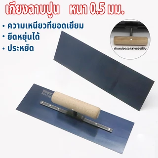COD เหล็กขัดมัน เกียงขัดมัน เกียงสี่เหลี่ยม 40cm เกียงขัดมัน เกียงเหล็ก เกียงสเตนเลส เกียง เกียงก่อ เกียงฉาบปูน