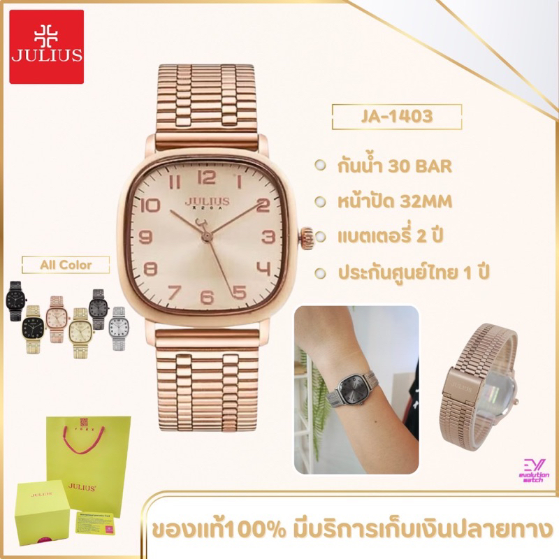 นาฬิกาผู้หญิง Julius รหัส JA-1403 สายสแตนเลสสตีล ของแท้100% ประกันศูนย์ 1 ปี