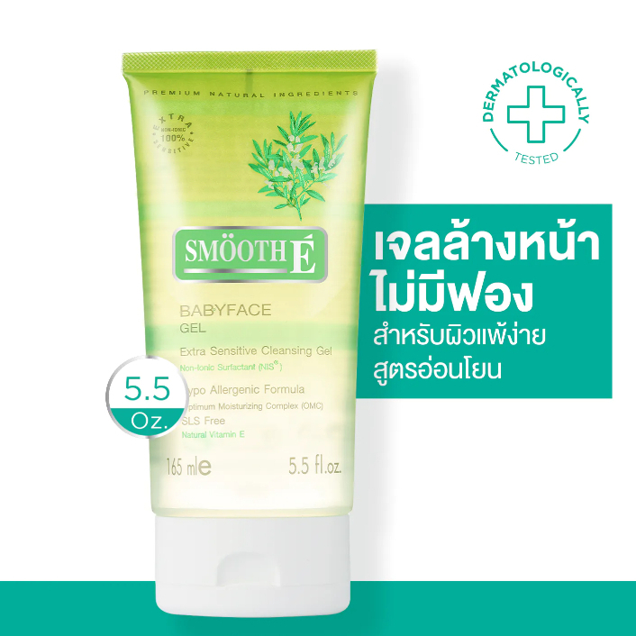 *Smooth E Babyface Gel เบบี้เฟซ เจล เจลล้างหน้า ผิวแพ้ง่าย ไม่มีฟอง อ่อนโยนต่อผิว หน้าใส ไร้สิว
